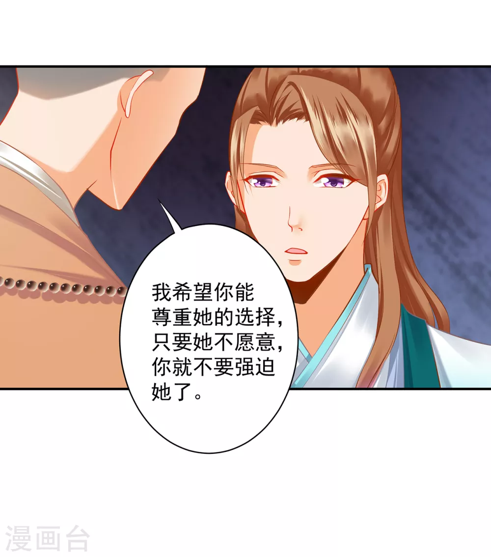 穿越王妃要升级韩漫全集-第215话 王妃有事瞒我无删减无遮挡章节图片 
