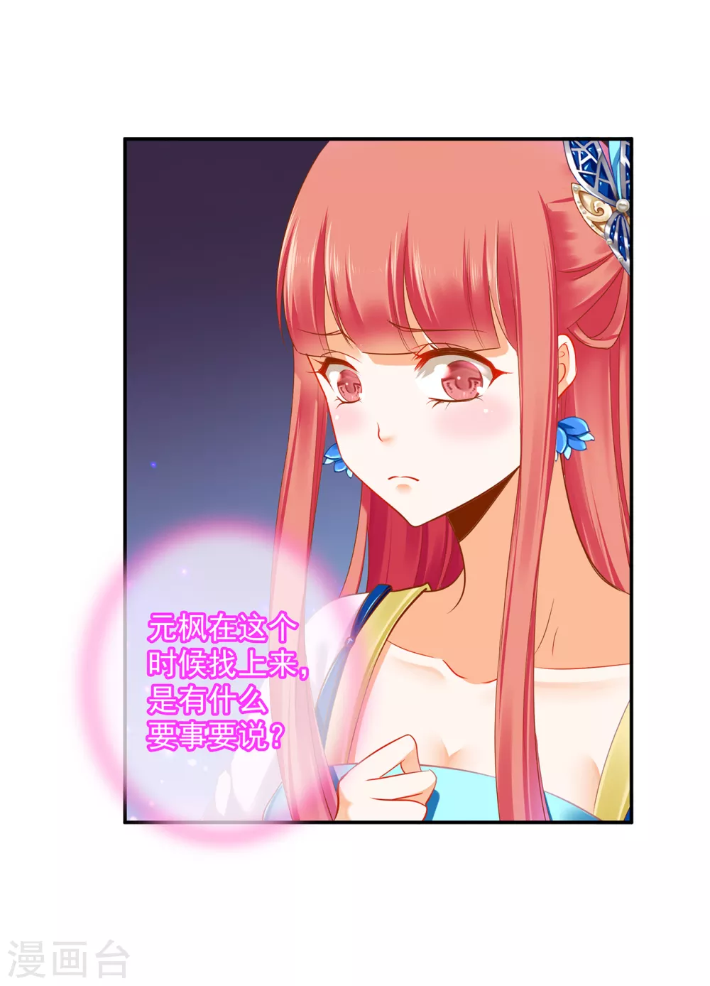 穿越王妃要升级韩漫全集-第215话 王妃有事瞒我无删减无遮挡章节图片 