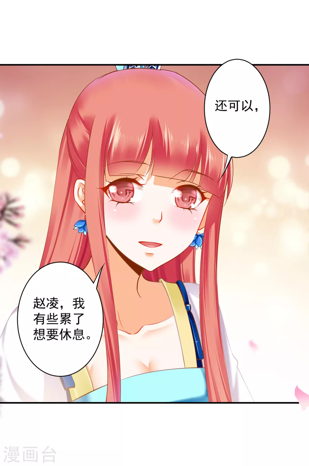 穿越王妃要升级韩漫全集-第215话 王妃有事瞒我无删减无遮挡章节图片 