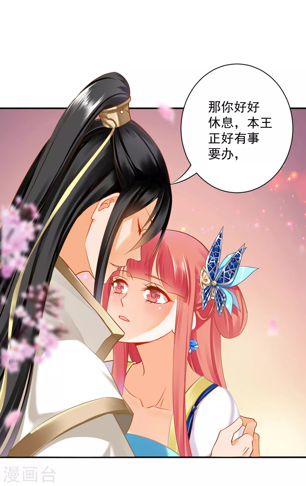 穿越王妃要升级韩漫全集-第215话 王妃有事瞒我无删减无遮挡章节图片 