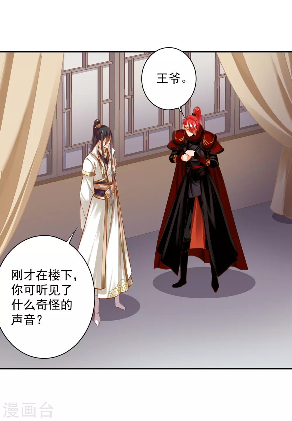 穿越王妃要升级韩漫全集-第215话 王妃有事瞒我无删减无遮挡章节图片 