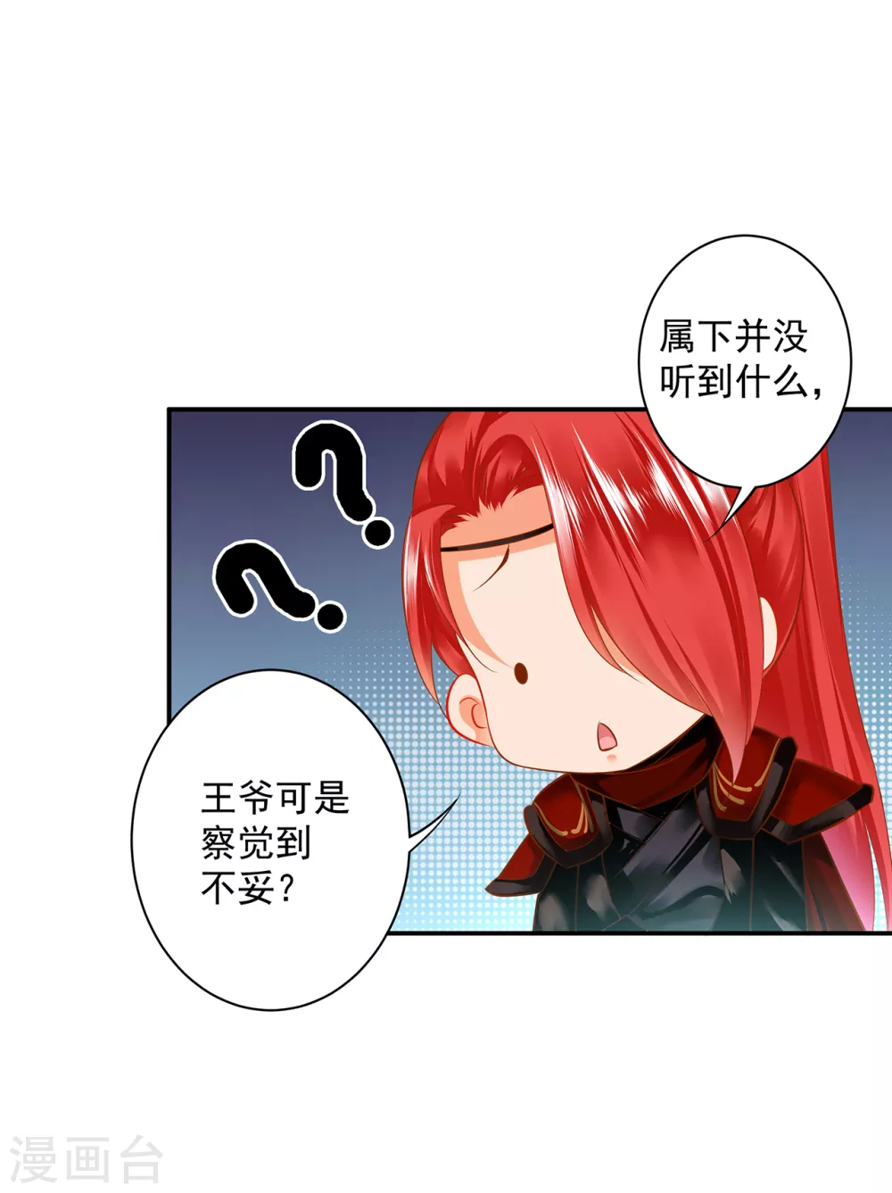 穿越王妃要升级韩漫全集-第215话 王妃有事瞒我无删减无遮挡章节图片 