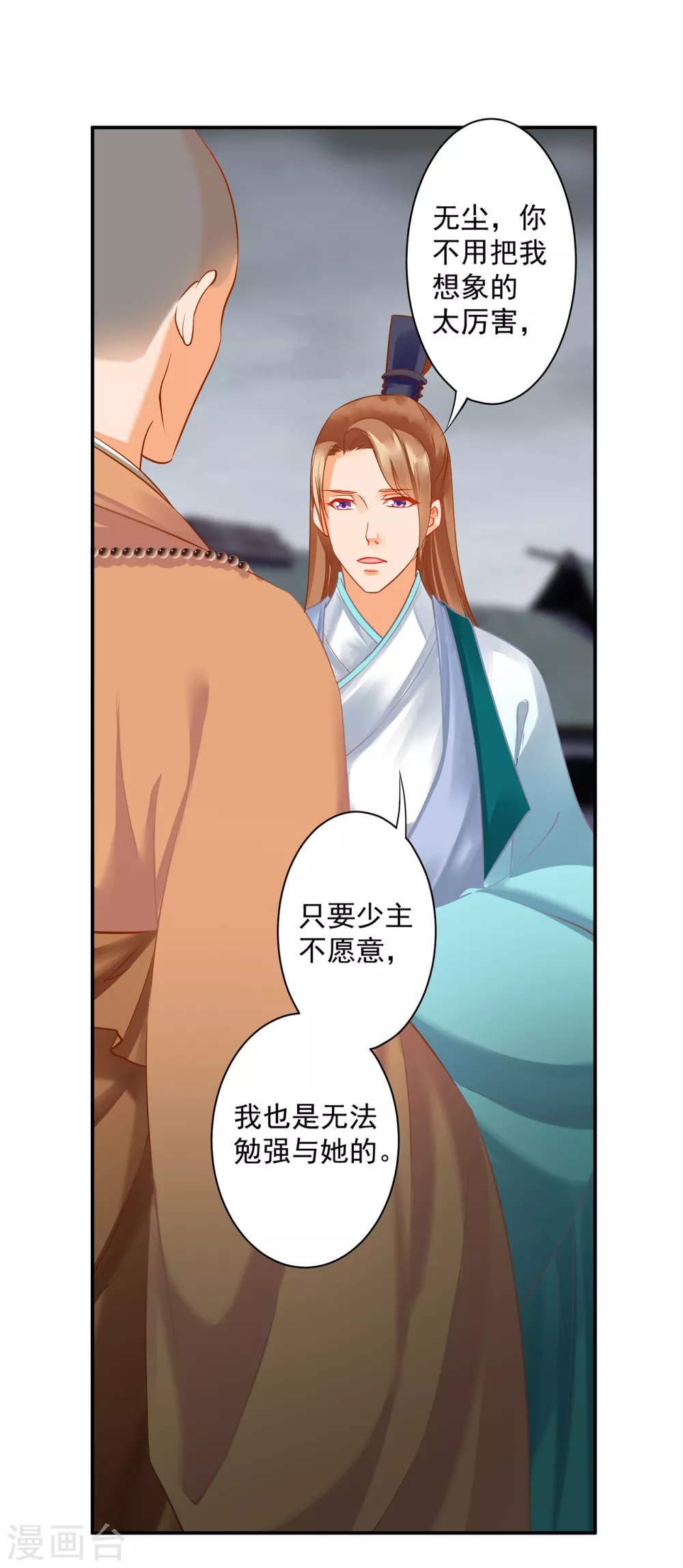 穿越王妃要升级韩漫全集-第215话 王妃有事瞒我无删减无遮挡章节图片 