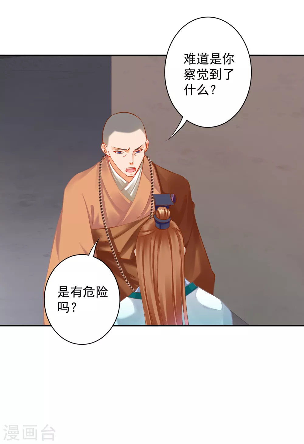 穿越王妃要升级韩漫全集-第215话 王妃有事瞒我无删减无遮挡章节图片 