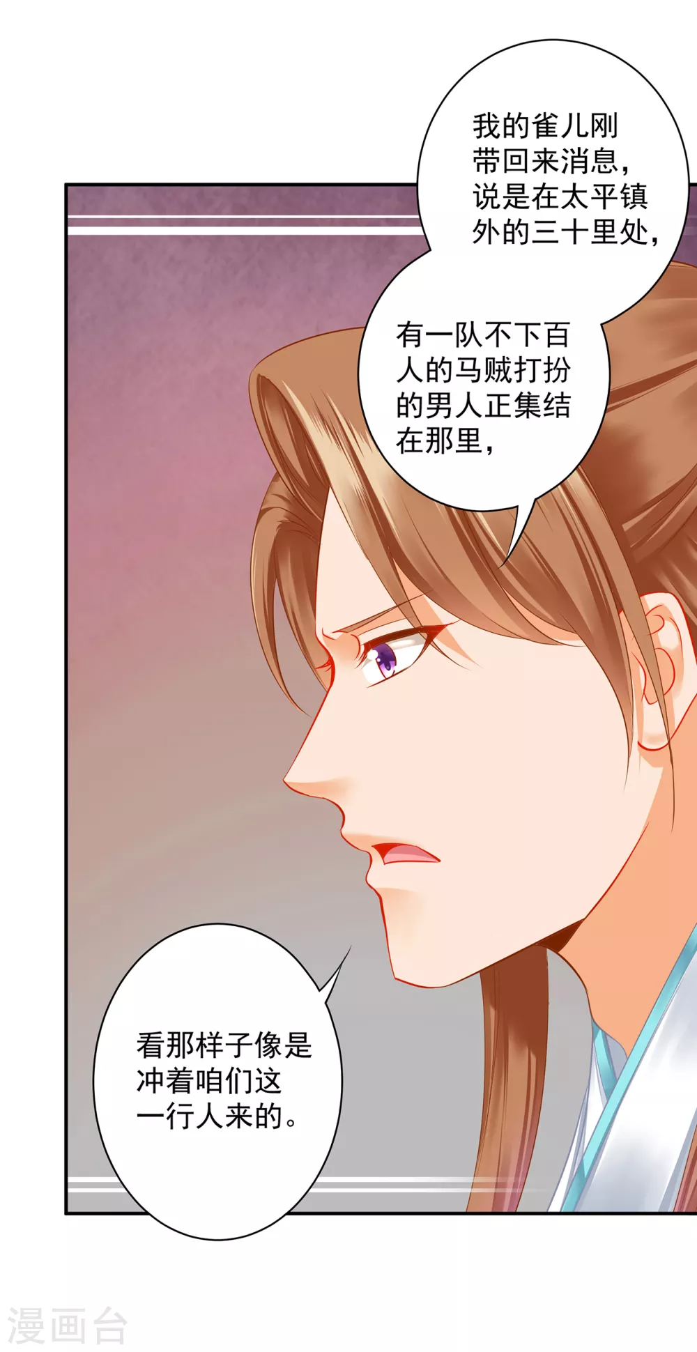 穿越王妃要升级韩漫全集-第215话 王妃有事瞒我无删减无遮挡章节图片 