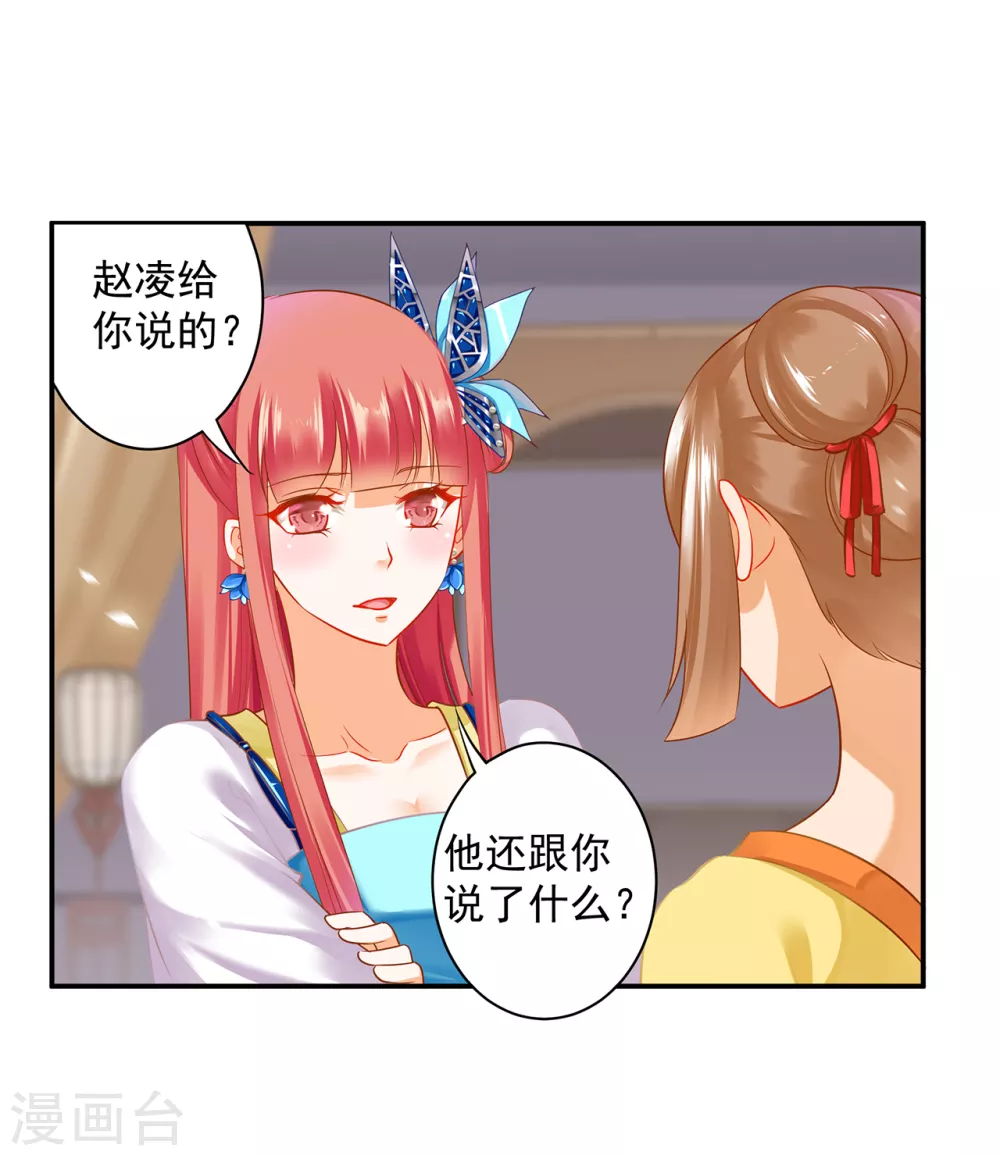穿越王妃要升级韩漫全集-第216话 小姐又又又要出去见野男人无删减无遮挡章节图片 