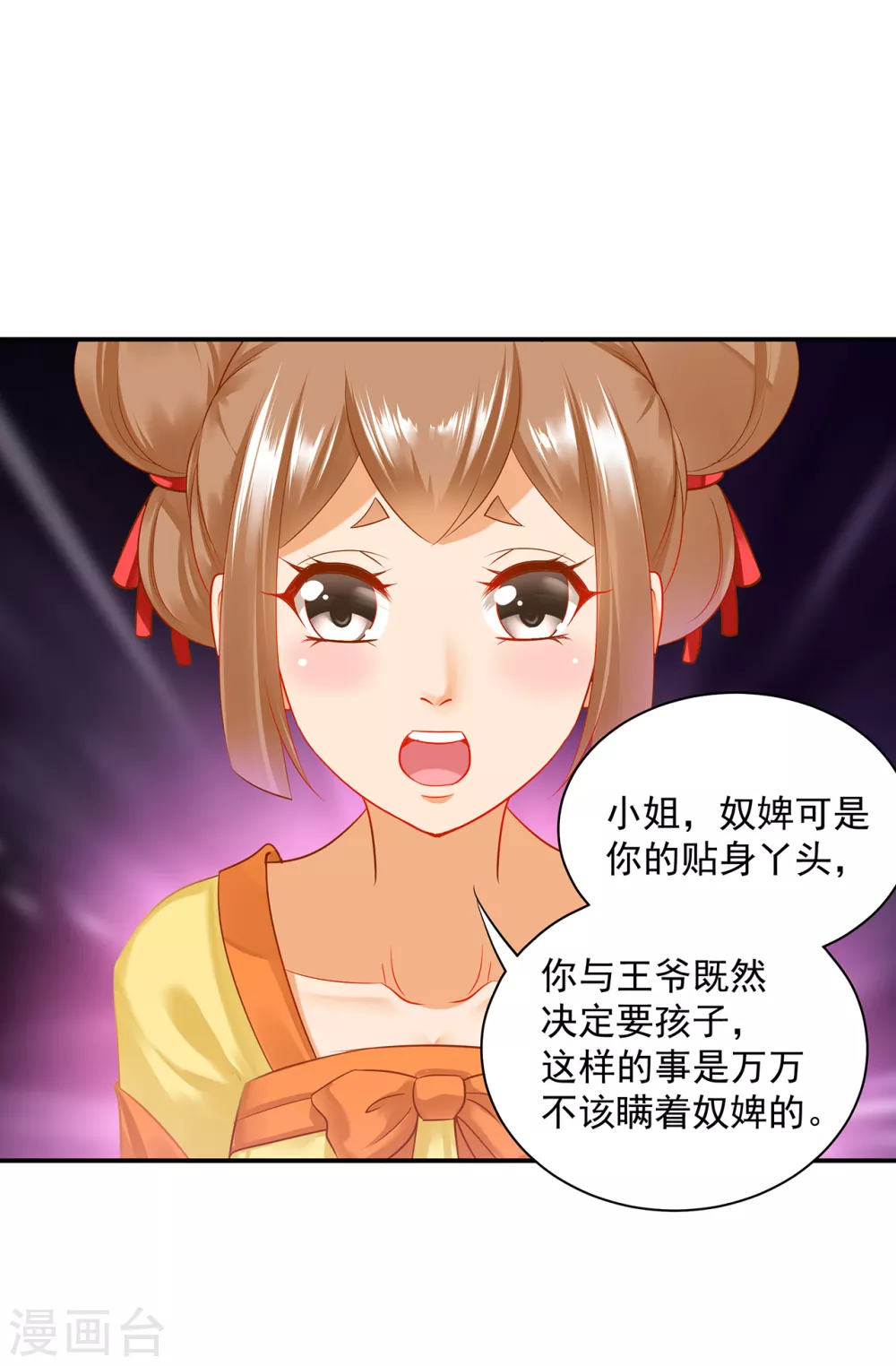 穿越王妃要升级韩漫全集-第216话 小姐又又又要出去见野男人无删减无遮挡章节图片 