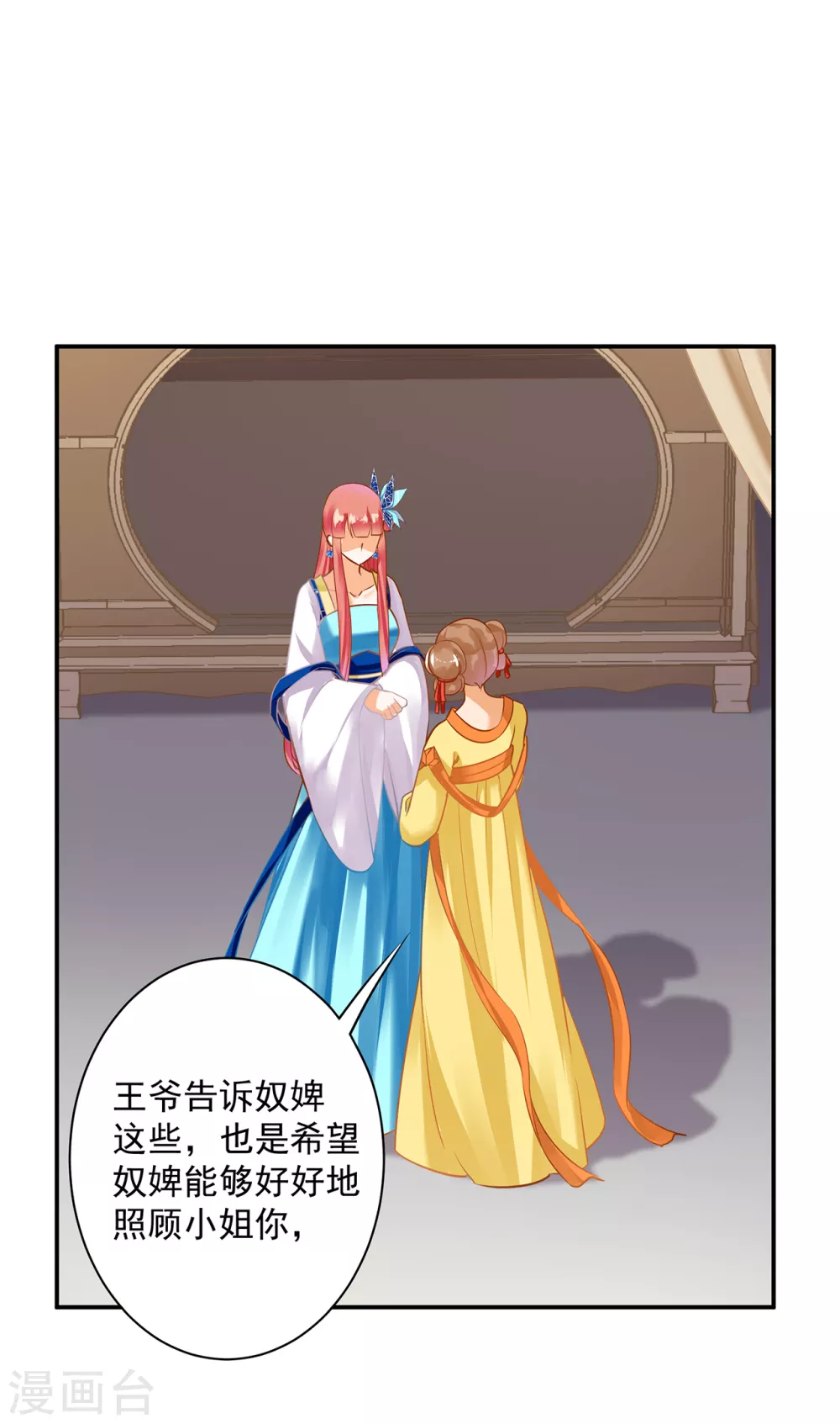 穿越王妃要升级韩漫全集-第216话 小姐又又又要出去见野男人无删减无遮挡章节图片 