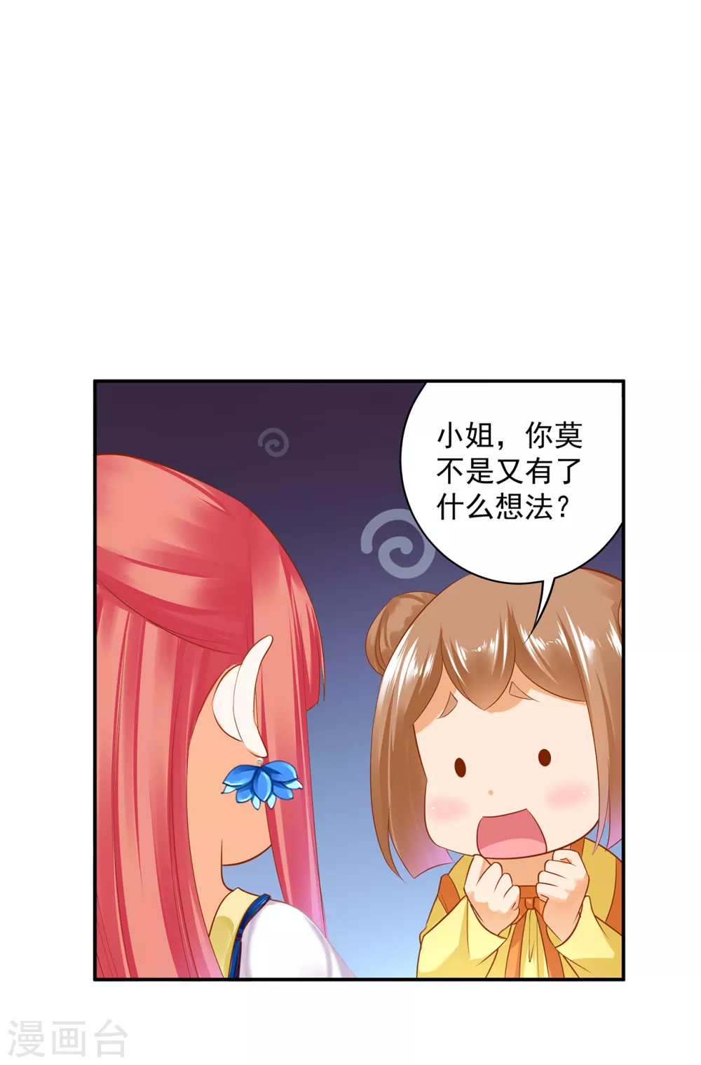 穿越王妃要升级韩漫全集-第216话 小姐又又又要出去见野男人无删减无遮挡章节图片 