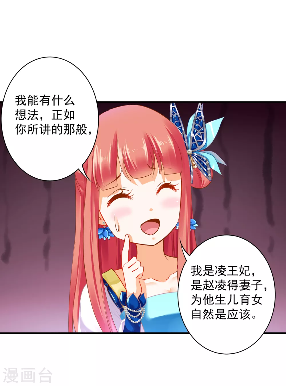 穿越王妃要升级韩漫全集-第216话 小姐又又又要出去见野男人无删减无遮挡章节图片 