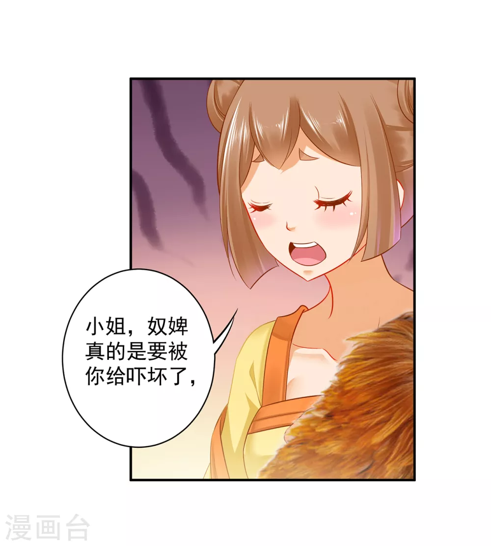 穿越王妃要升级韩漫全集-第216话 小姐又又又要出去见野男人无删减无遮挡章节图片 
