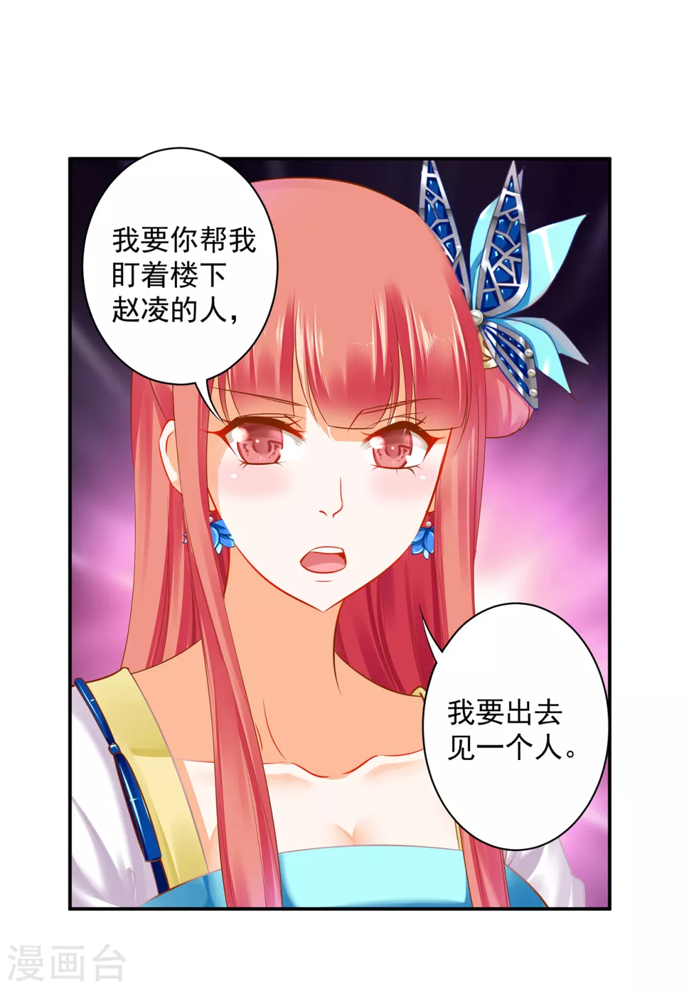 穿越王妃要升级韩漫全集-第216话 小姐又又又要出去见野男人无删减无遮挡章节图片 
