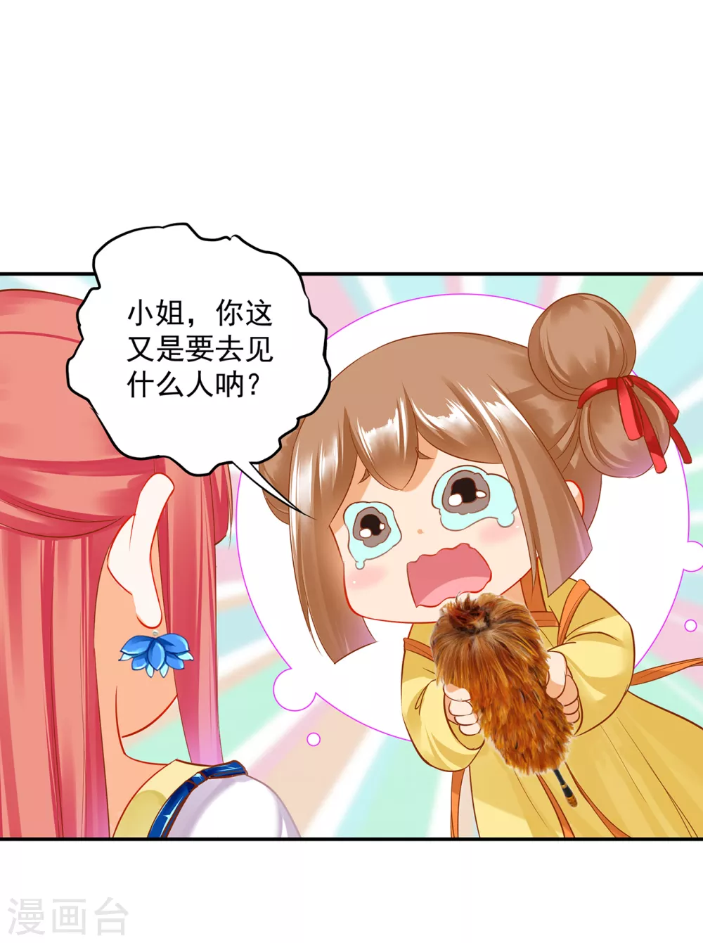 穿越王妃要升级韩漫全集-第216话 小姐又又又要出去见野男人无删减无遮挡章节图片 