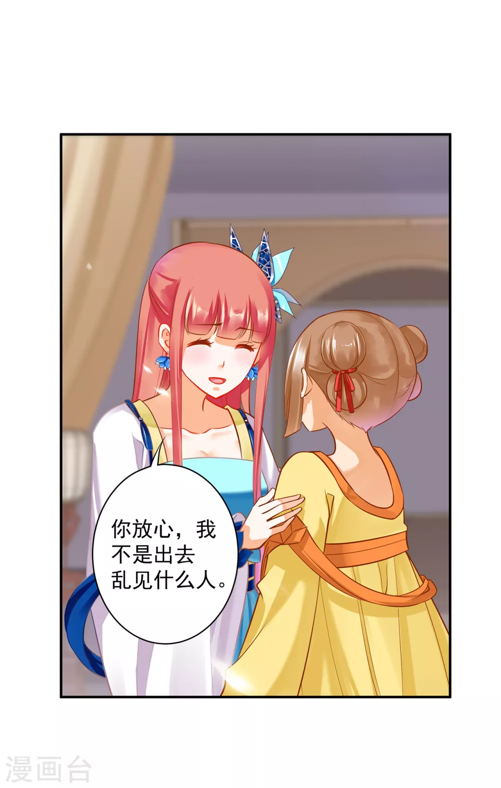 穿越王妃要升级韩漫全集-第216话 小姐又又又要出去见野男人无删减无遮挡章节图片 