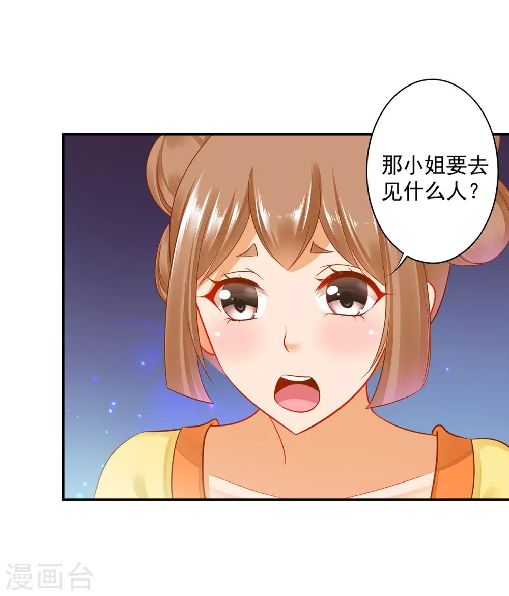穿越王妃要升级韩漫全集-第216话 小姐又又又要出去见野男人无删减无遮挡章节图片 