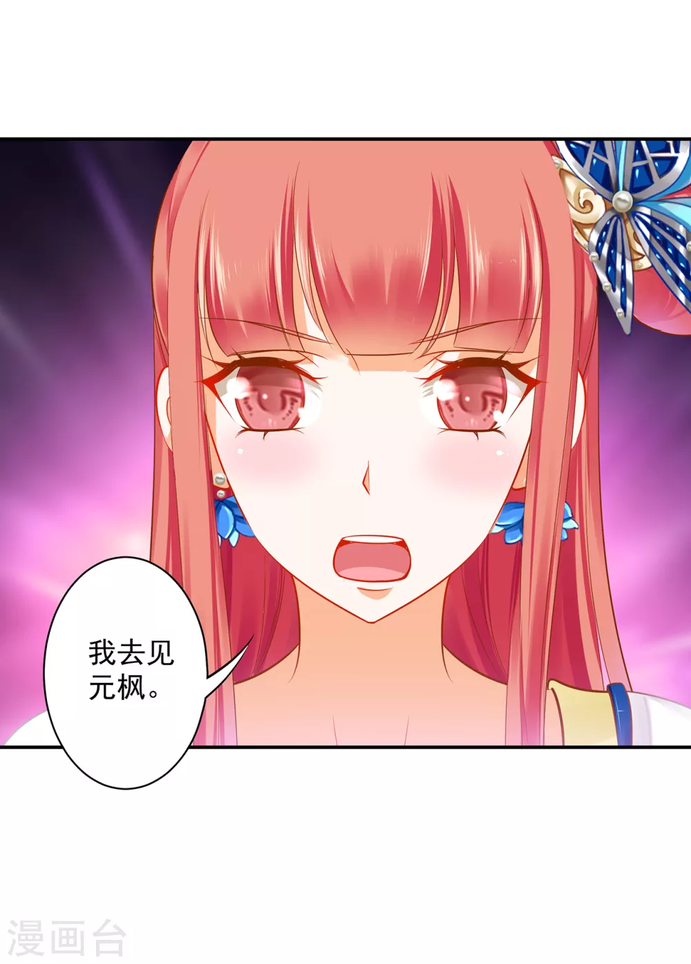 穿越王妃要升级韩漫全集-第216话 小姐又又又要出去见野男人无删减无遮挡章节图片 