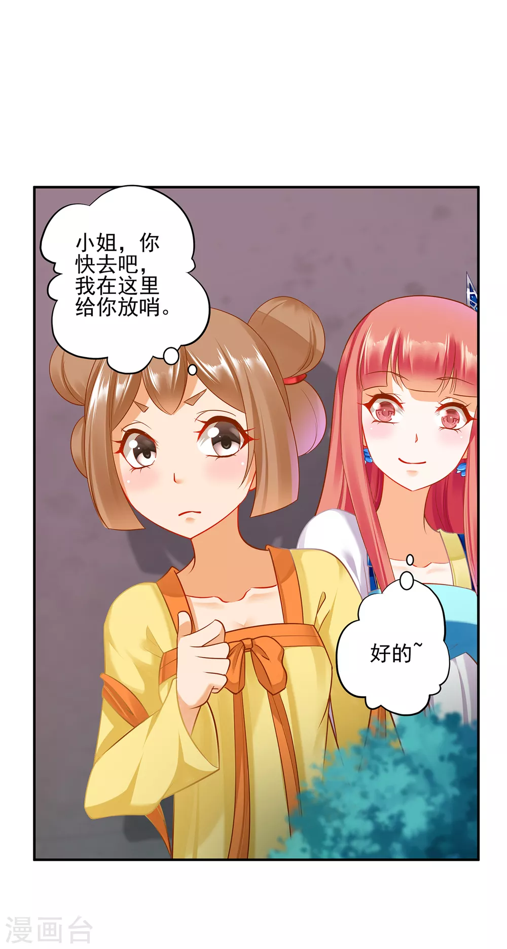 穿越王妃要升级韩漫全集-第216话 小姐又又又要出去见野男人无删减无遮挡章节图片 