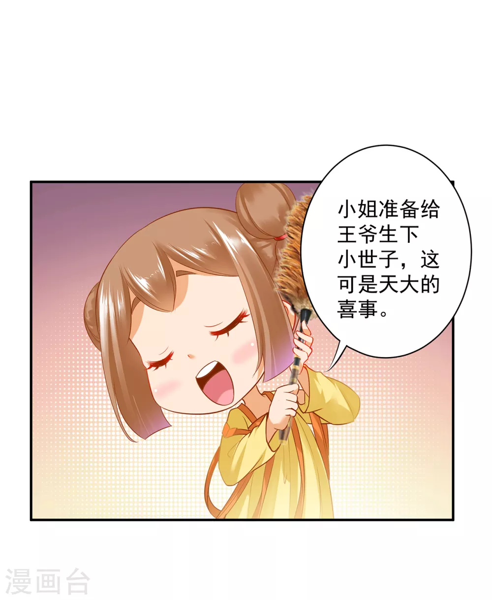 穿越王妃要升级韩漫全集-第216话 小姐又又又要出去见野男人无删减无遮挡章节图片 