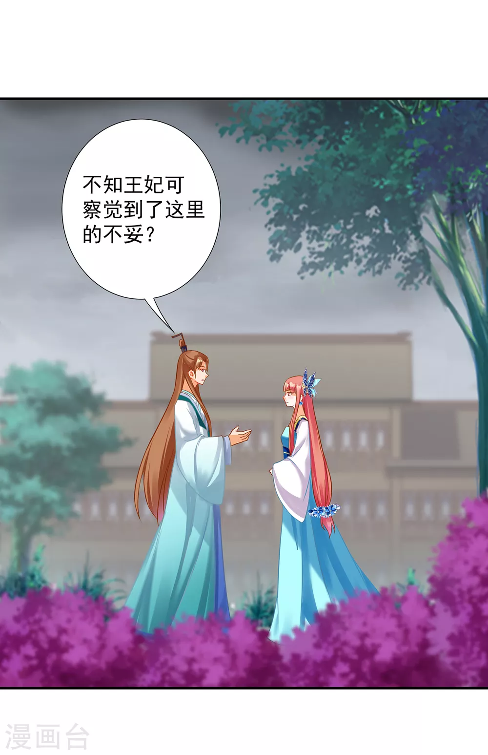 穿越王妃要升级韩漫全集-第217话 天眼不利于家庭和谐无删减无遮挡章节图片 
