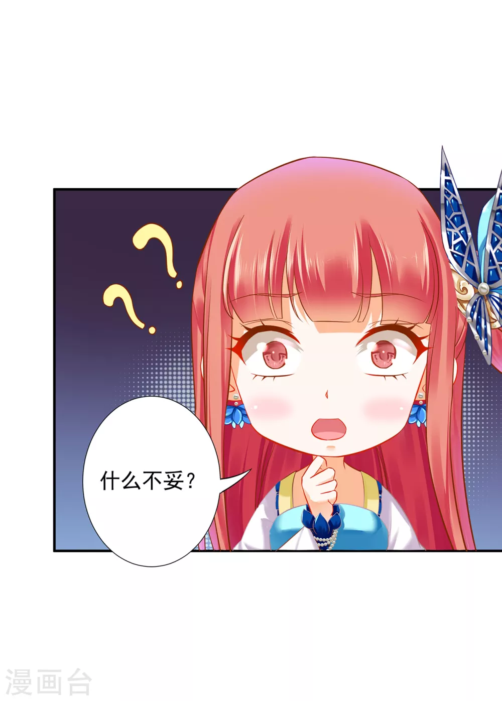 穿越王妃要升级韩漫全集-第217话 天眼不利于家庭和谐无删减无遮挡章节图片 