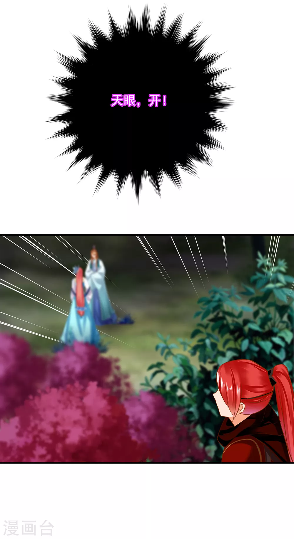 穿越王妃要升级韩漫全集-第217话 天眼不利于家庭和谐无删减无遮挡章节图片 