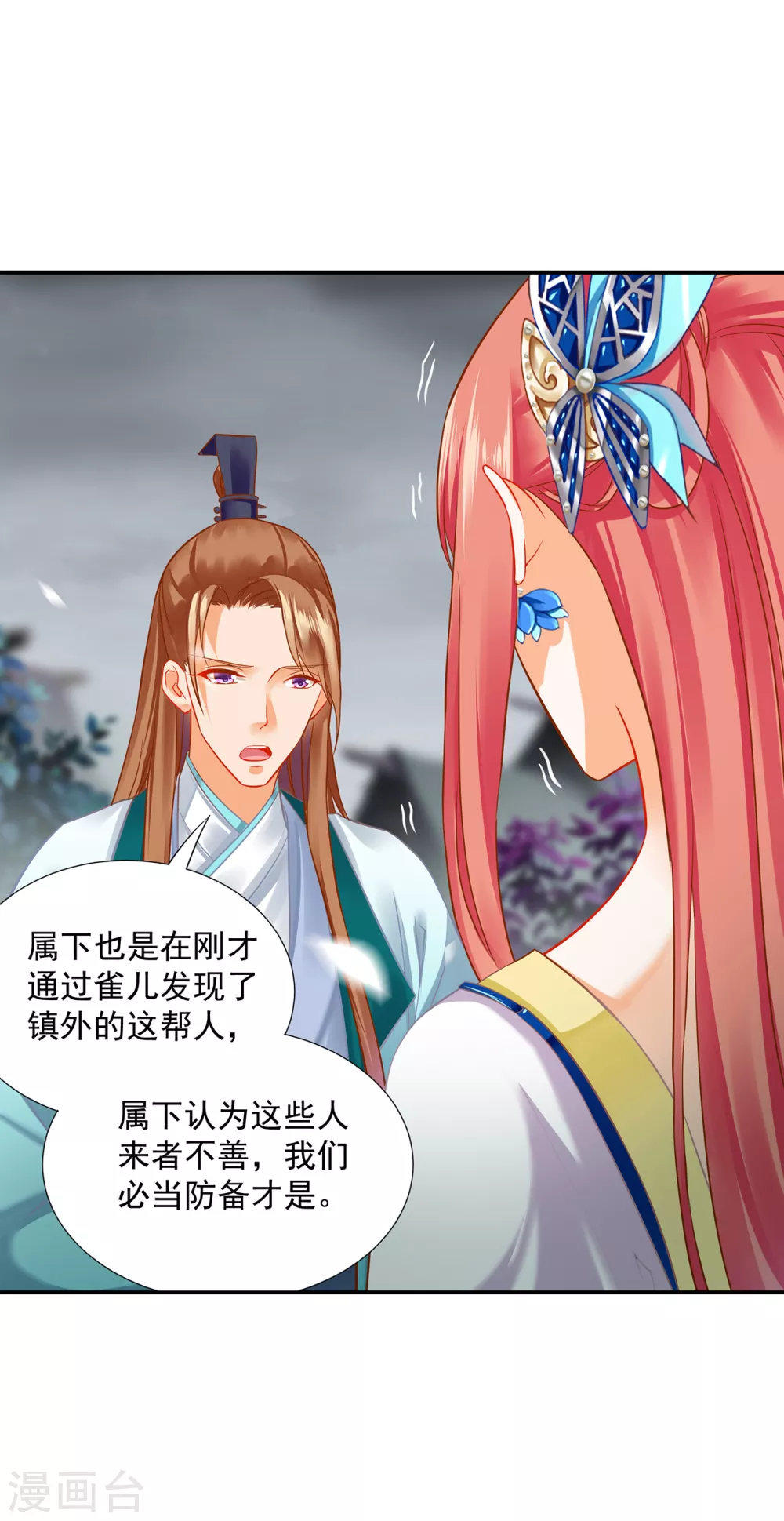 穿越王妃要升级韩漫全集-第217话 天眼不利于家庭和谐无删减无遮挡章节图片 