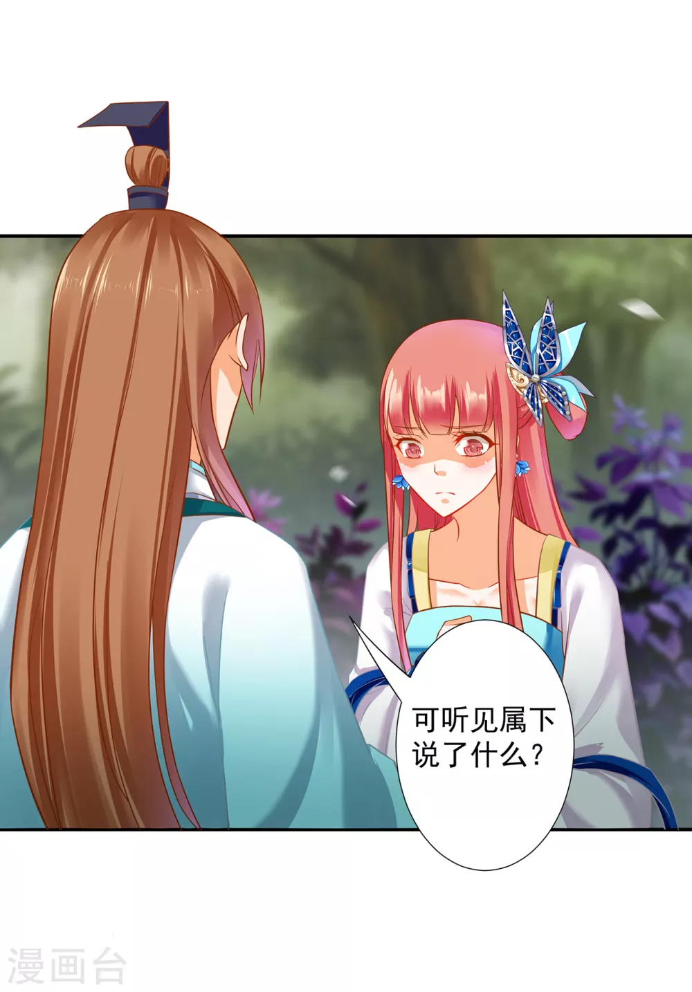 穿越王妃要升级韩漫全集-第217话 天眼不利于家庭和谐无删减无遮挡章节图片 