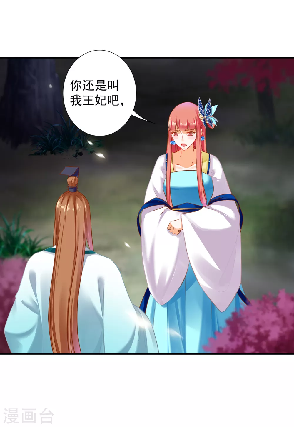 穿越王妃要升级韩漫全集-第217话 天眼不利于家庭和谐无删减无遮挡章节图片 