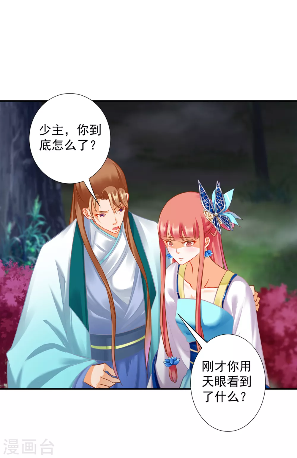 穿越王妃要升级韩漫全集-第217话 天眼不利于家庭和谐无删减无遮挡章节图片 