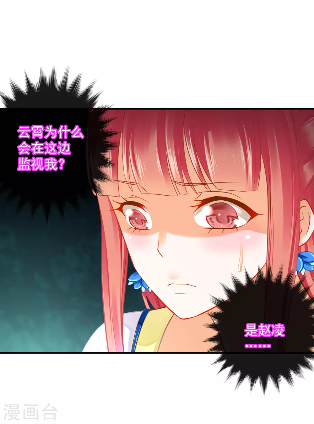 穿越王妃要升级韩漫全集-第217话 天眼不利于家庭和谐无删减无遮挡章节图片 