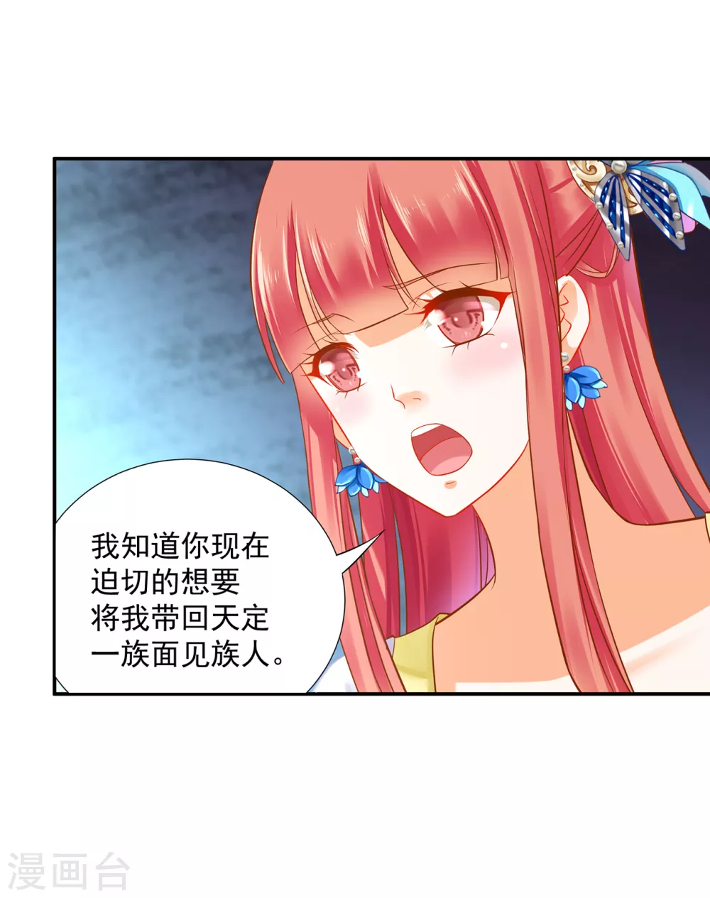 穿越王妃要升级韩漫全集-第217话 天眼不利于家庭和谐无删减无遮挡章节图片 