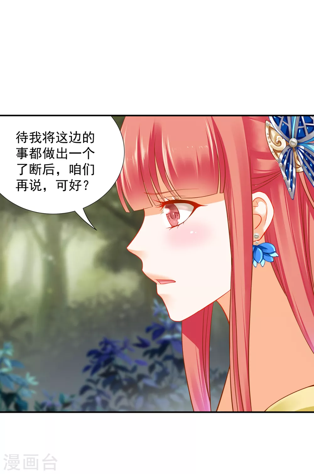 穿越王妃要升级韩漫全集-第217话 天眼不利于家庭和谐无删减无遮挡章节图片 