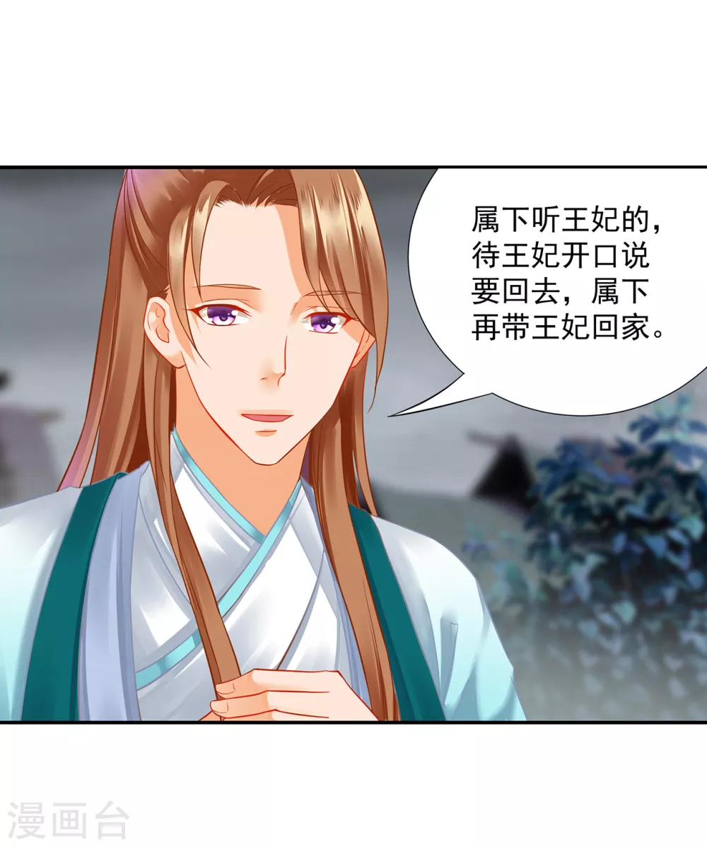 穿越王妃要升级韩漫全集-第217话 天眼不利于家庭和谐无删减无遮挡章节图片 