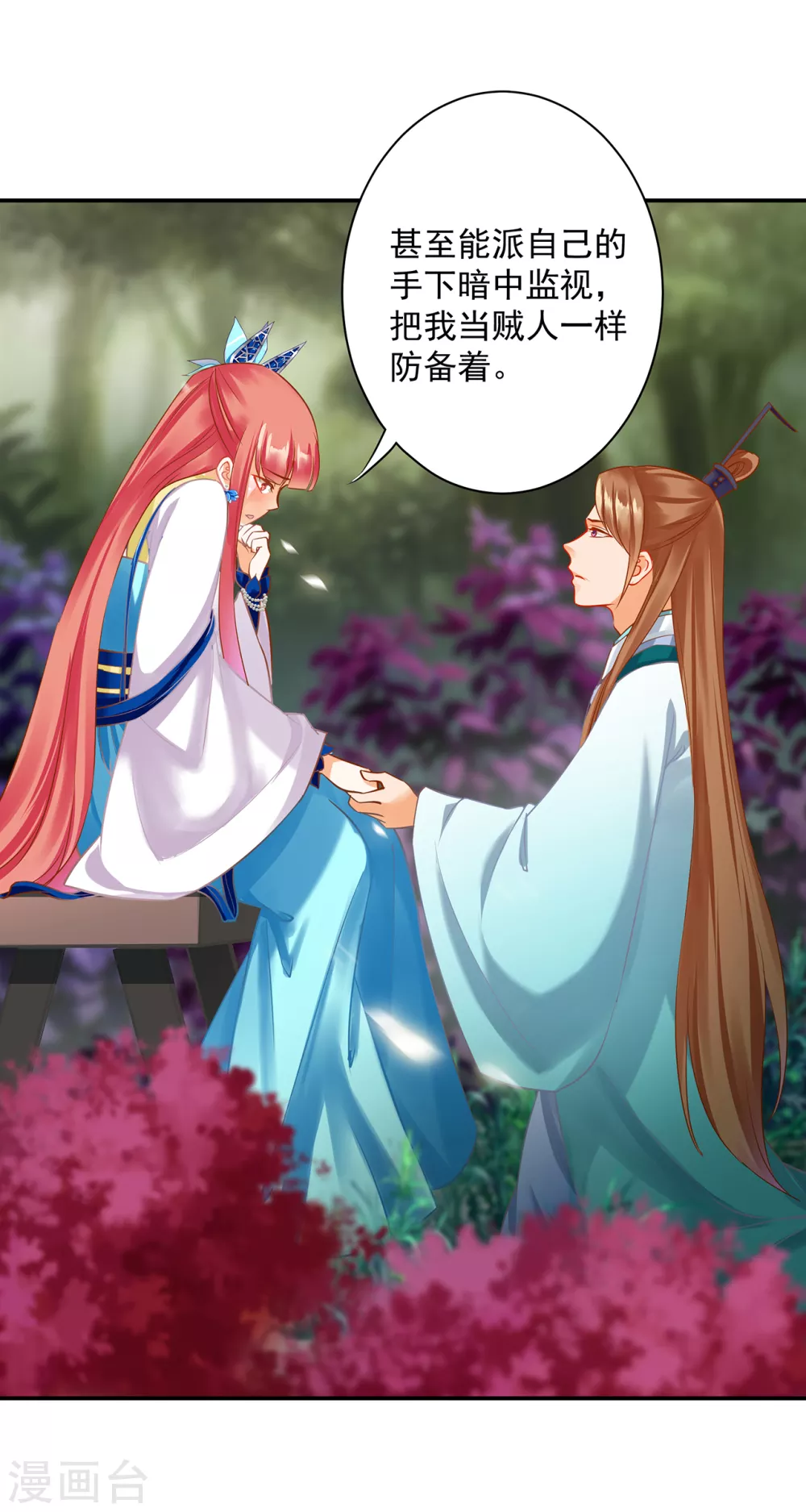 穿越王妃要升级韩漫全集-第218话 原来恩爱都是装的无删减无遮挡章节图片 