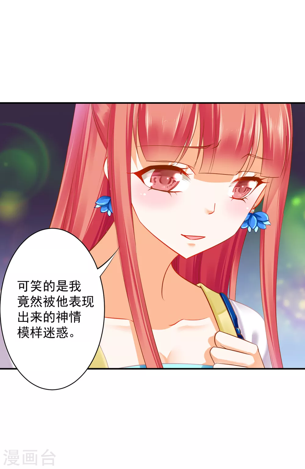 穿越王妃要升级韩漫全集-第218话 原来恩爱都是装的无删减无遮挡章节图片 