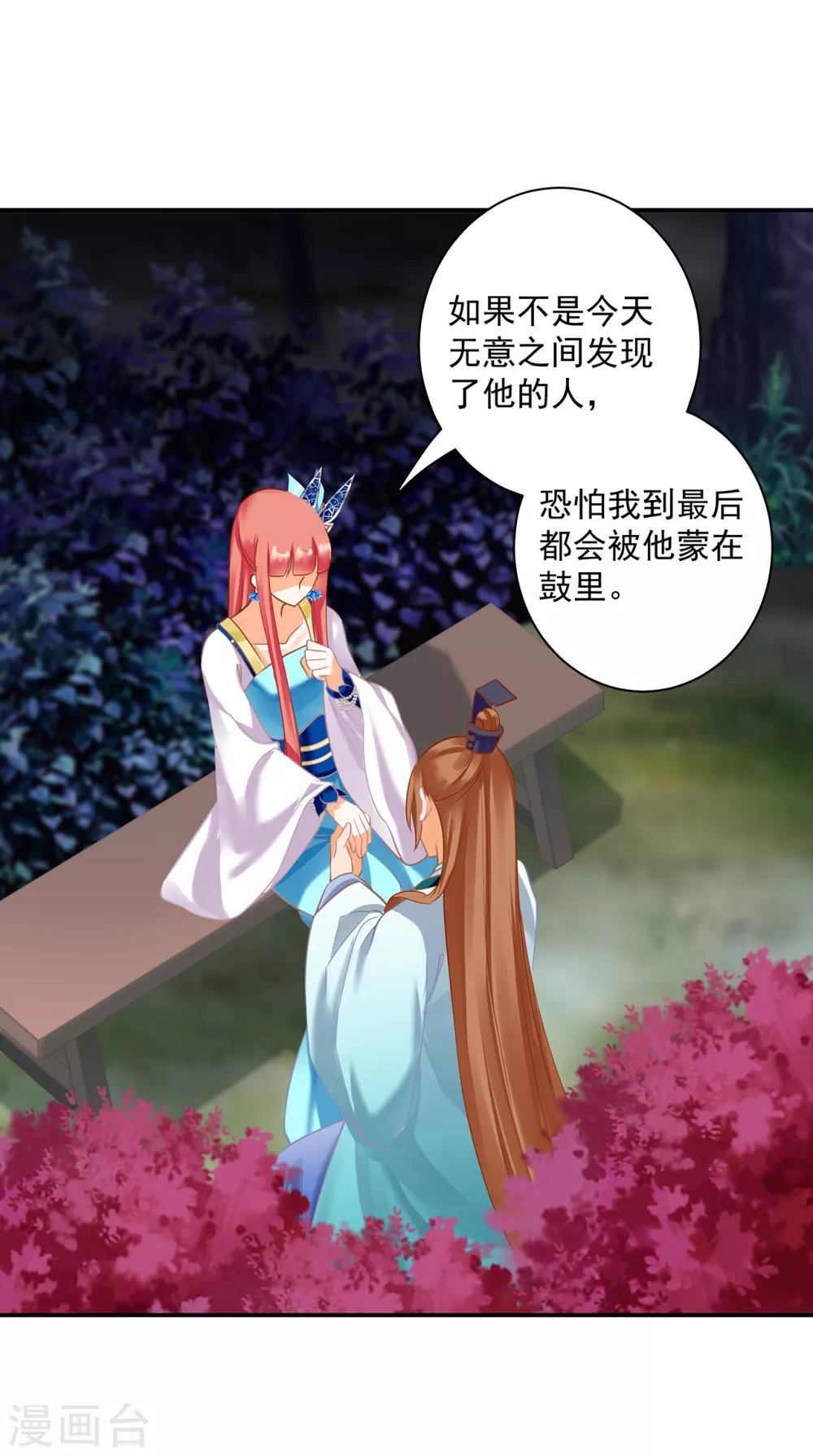 穿越王妃要升级韩漫全集-第218话 原来恩爱都是装的无删减无遮挡章节图片 