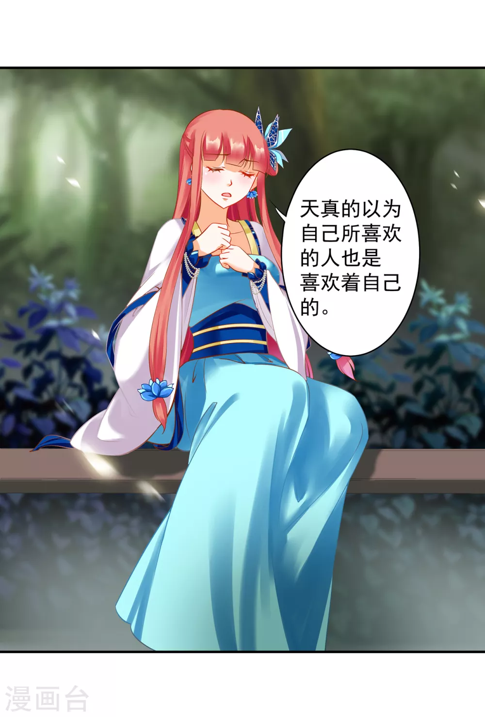 穿越王妃要升级韩漫全集-第218话 原来恩爱都是装的无删减无遮挡章节图片 