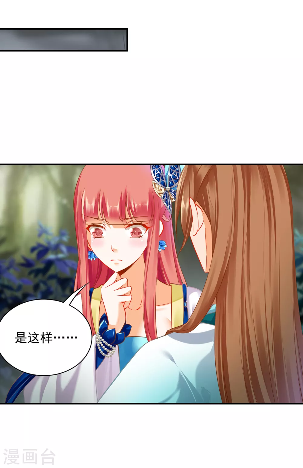 穿越王妃要升级韩漫全集-第218话 原来恩爱都是装的无删减无遮挡章节图片 