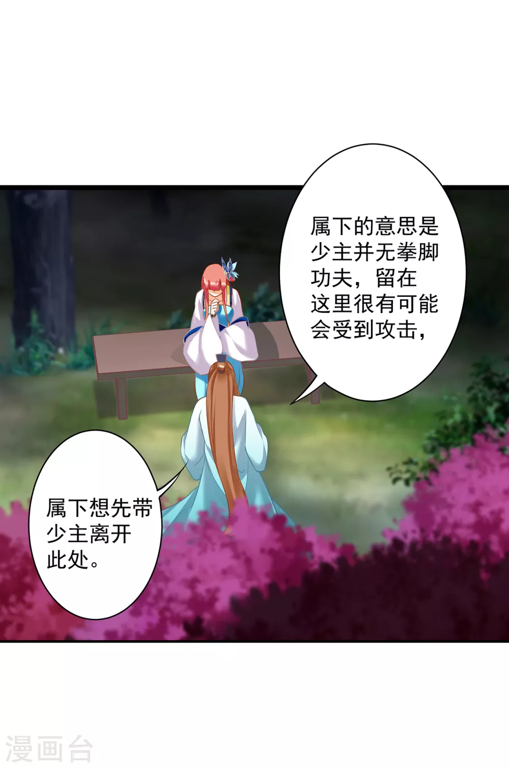 穿越王妃要升级韩漫全集-第218话 原来恩爱都是装的无删减无遮挡章节图片 