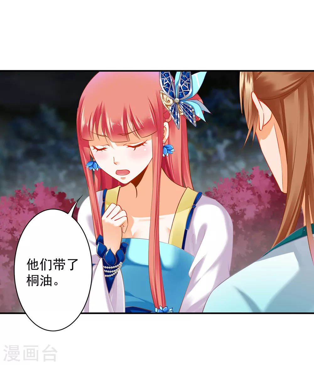 穿越王妃要升级韩漫全集-第218话 原来恩爱都是装的无删减无遮挡章节图片 