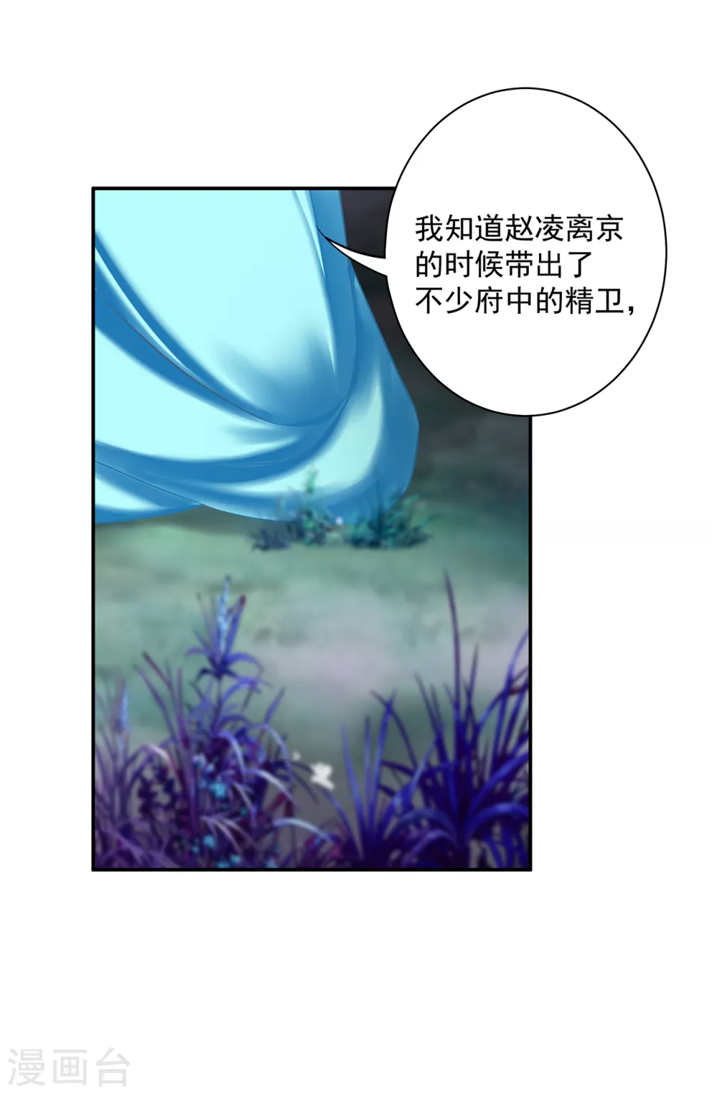 穿越王妃要升级韩漫全集-第218话 原来恩爱都是装的无删减无遮挡章节图片 