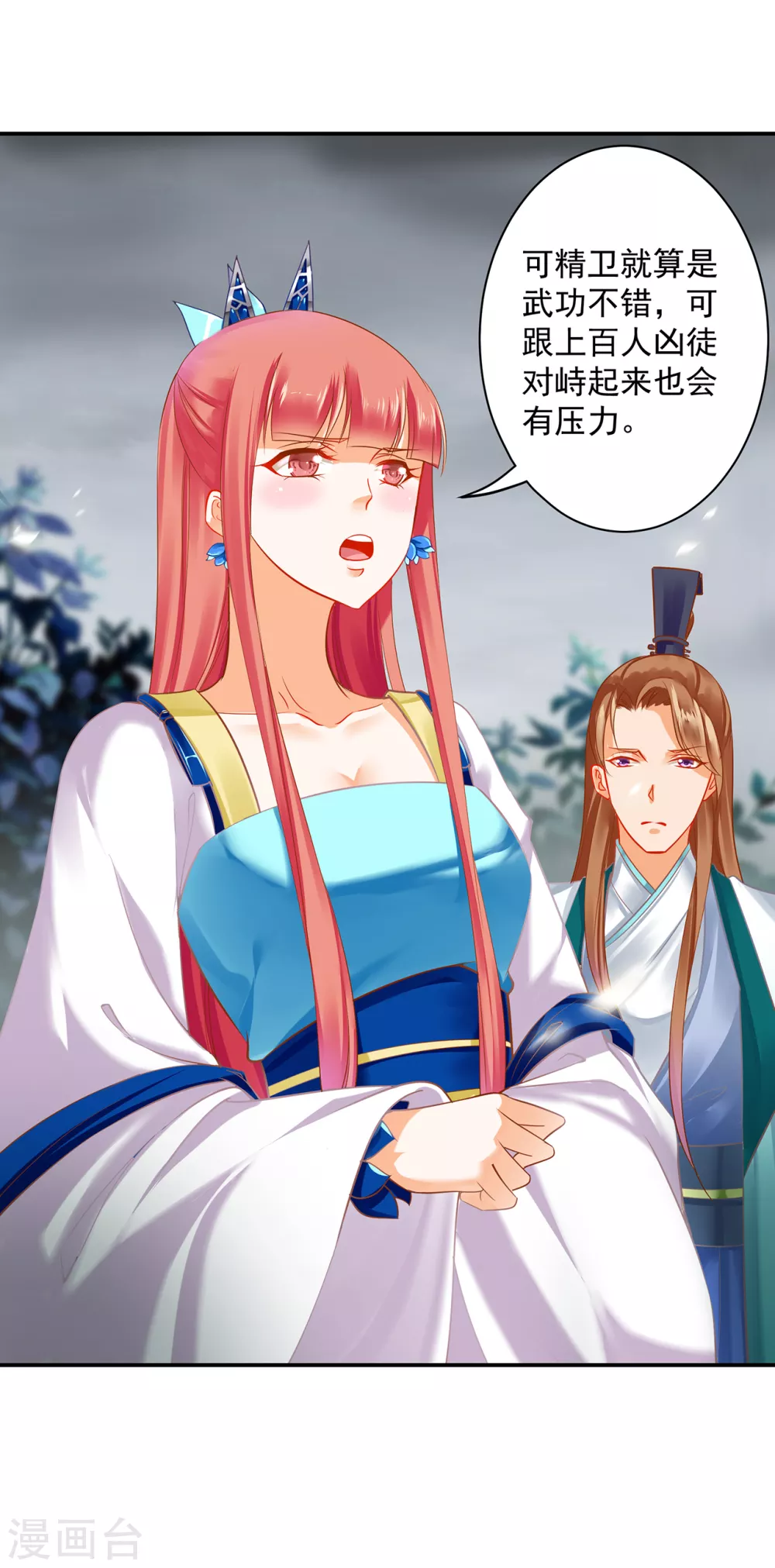 穿越王妃要升级韩漫全集-第218话 原来恩爱都是装的无删减无遮挡章节图片 