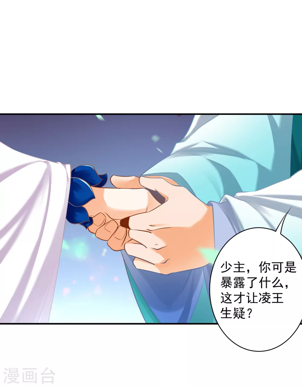 穿越王妃要升级韩漫全集-第218话 原来恩爱都是装的无删减无遮挡章节图片 