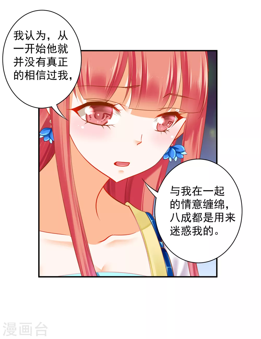 穿越王妃要升级韩漫全集-第218话 原来恩爱都是装的无删减无遮挡章节图片 