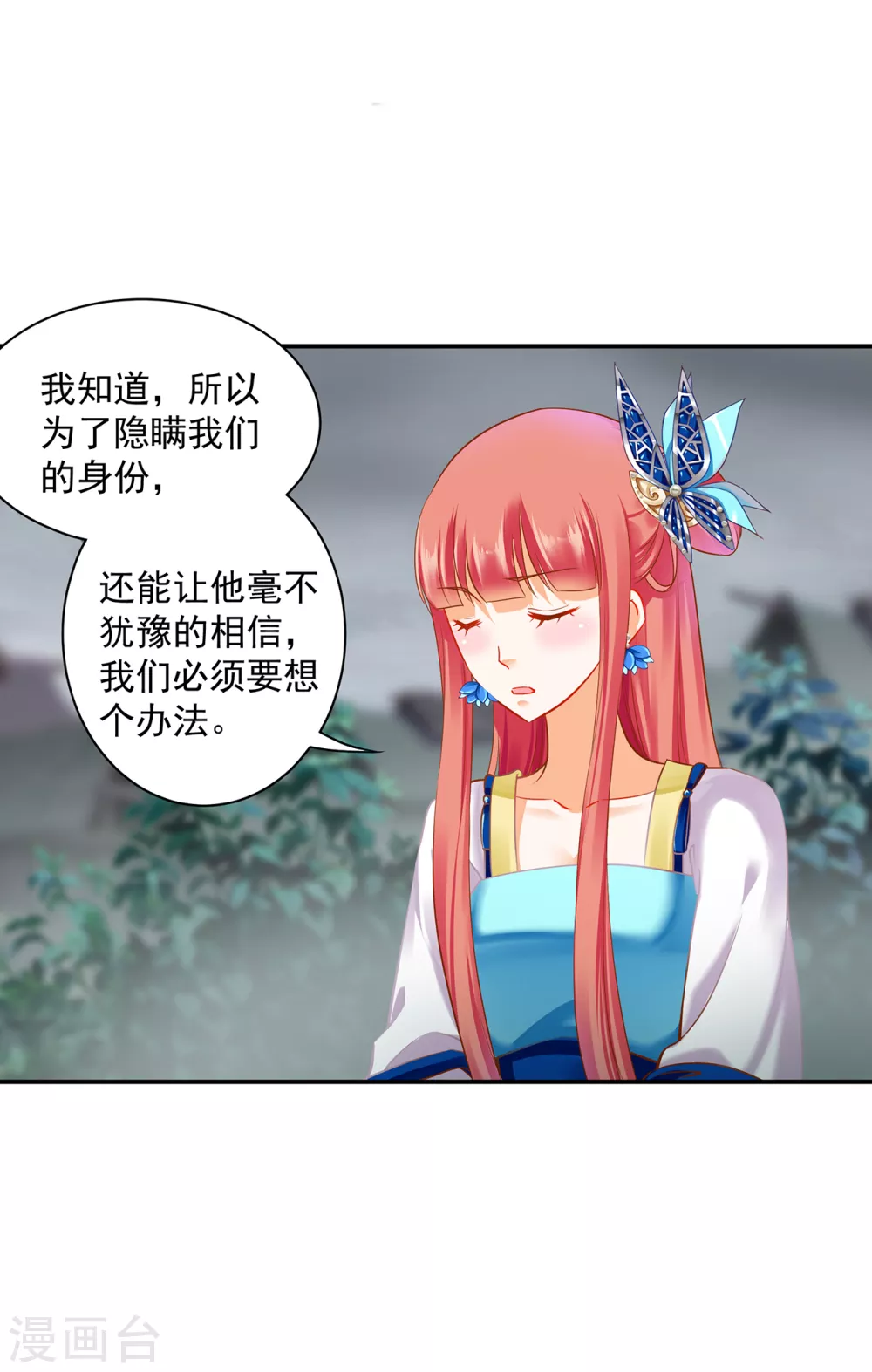 穿越王妃要升级韩漫全集-第219话 心累放手相忘于江湖无删减无遮挡章节图片 