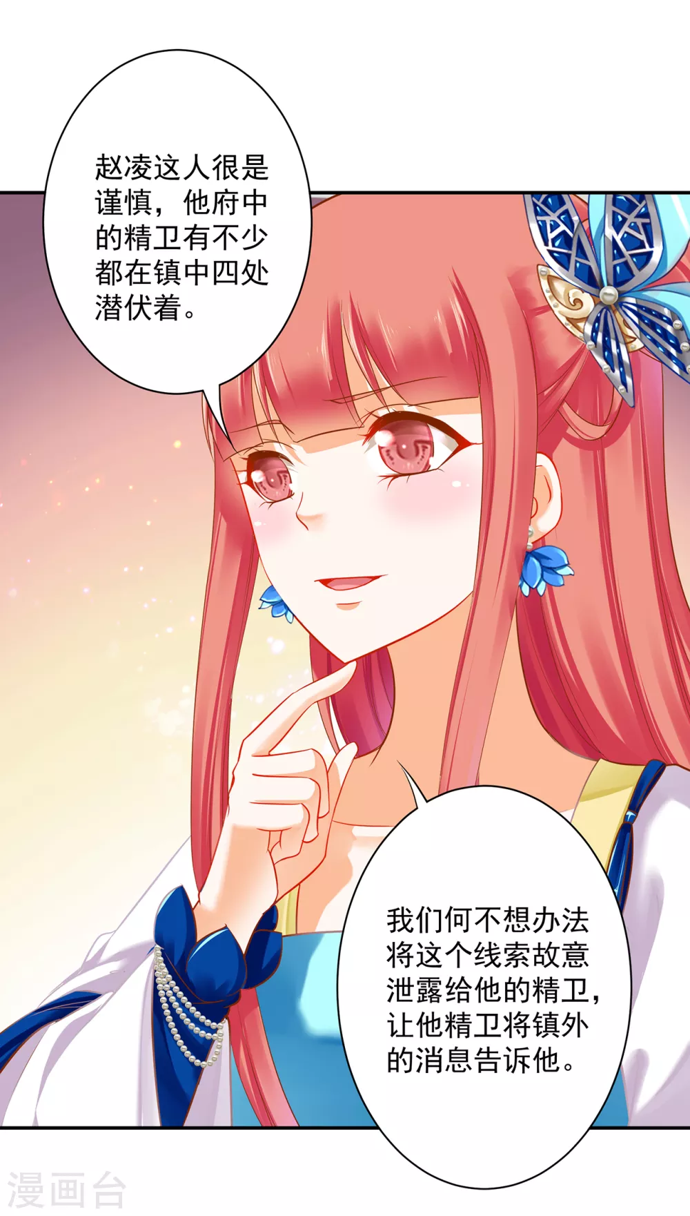 穿越王妃要升级韩漫全集-第219话 心累放手相忘于江湖无删减无遮挡章节图片 