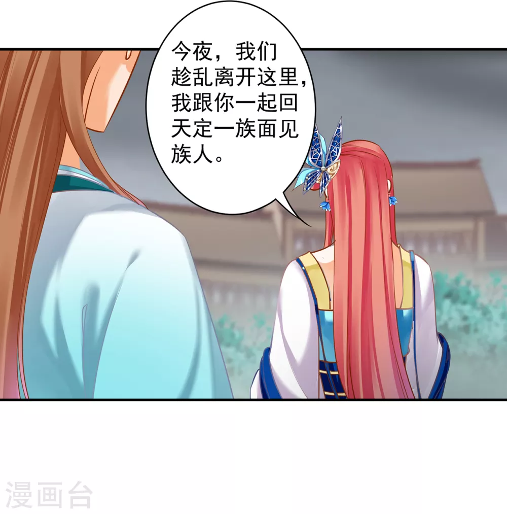 穿越王妃要升级韩漫全集-第219话 心累放手相忘于江湖无删减无遮挡章节图片 