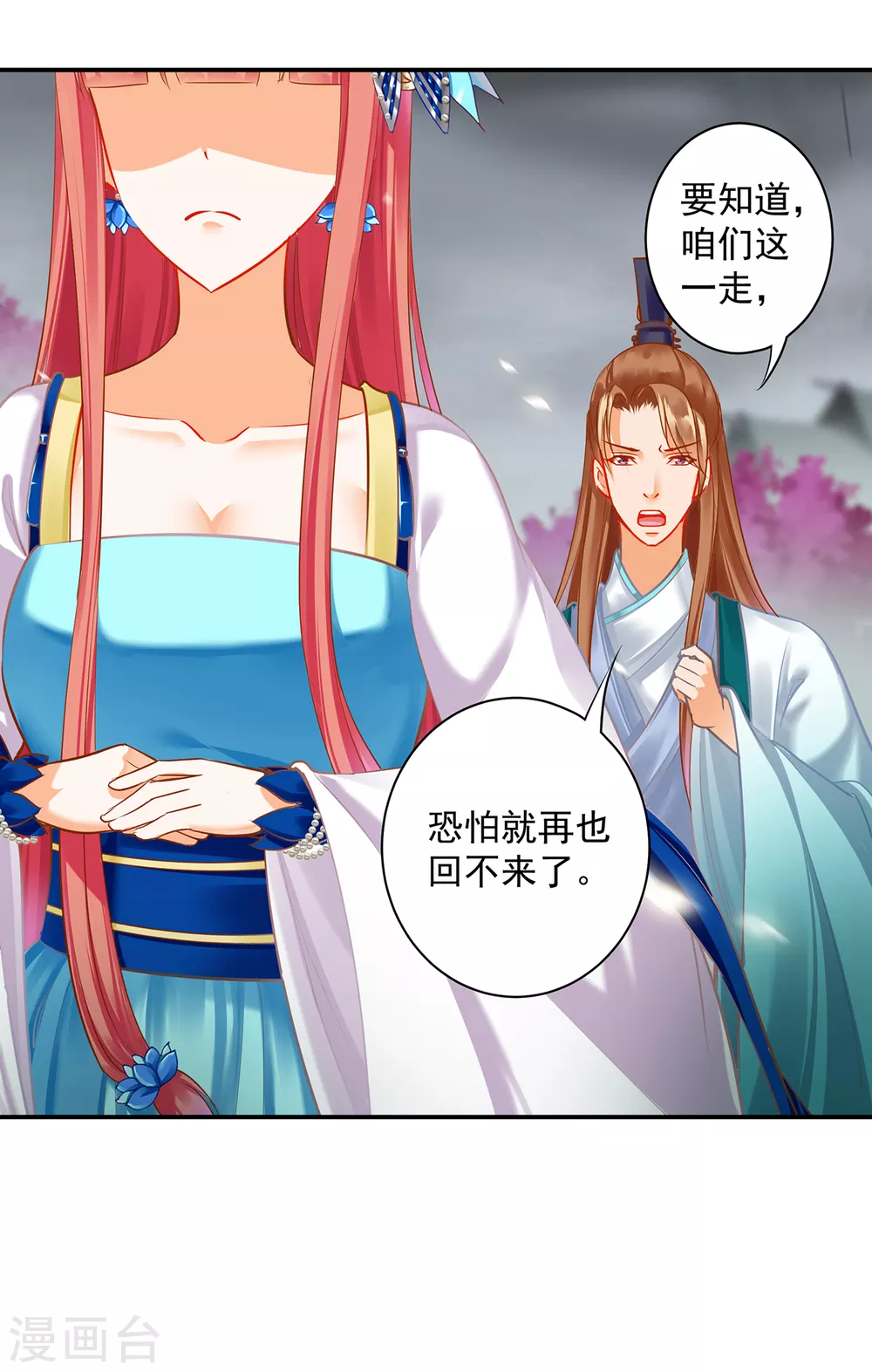 穿越王妃要升级韩漫全集-第219话 心累放手相忘于江湖无删减无遮挡章节图片 