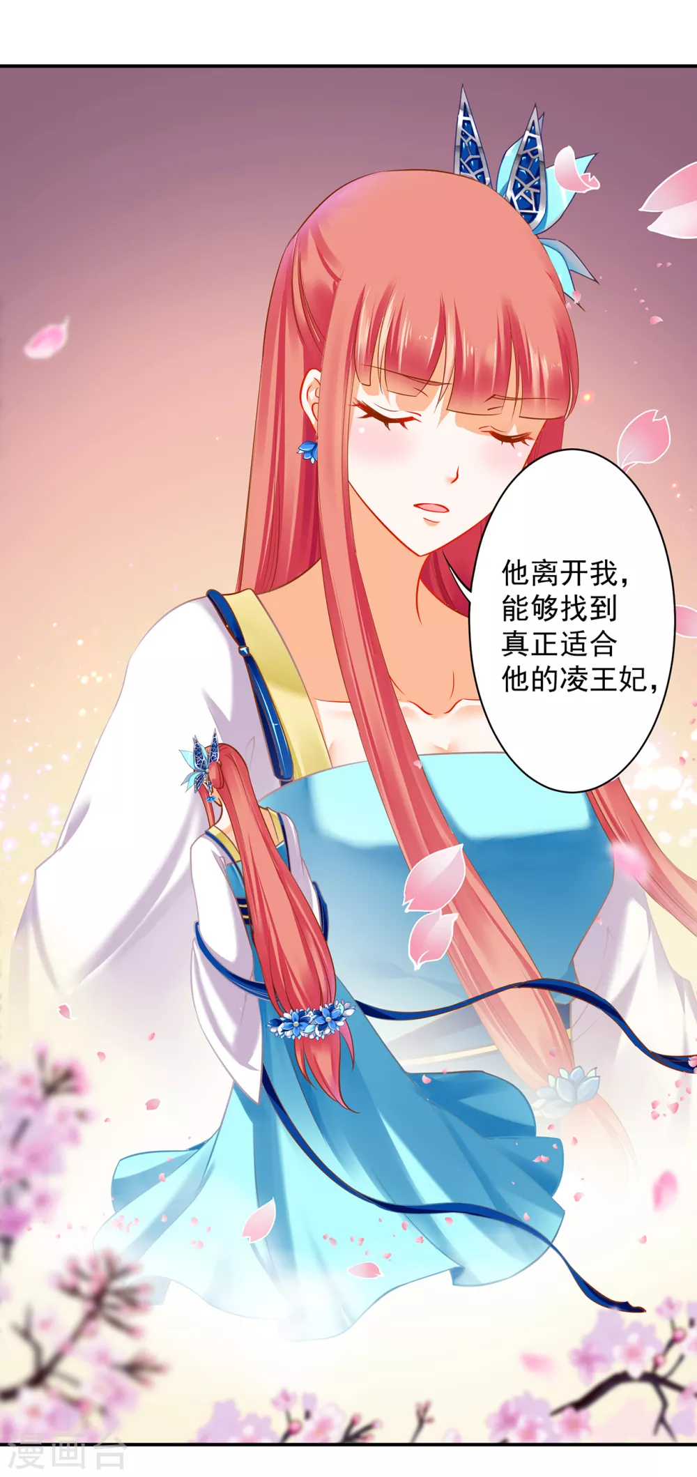 穿越王妃要升级韩漫全集-第219话 心累放手相忘于江湖无删减无遮挡章节图片 