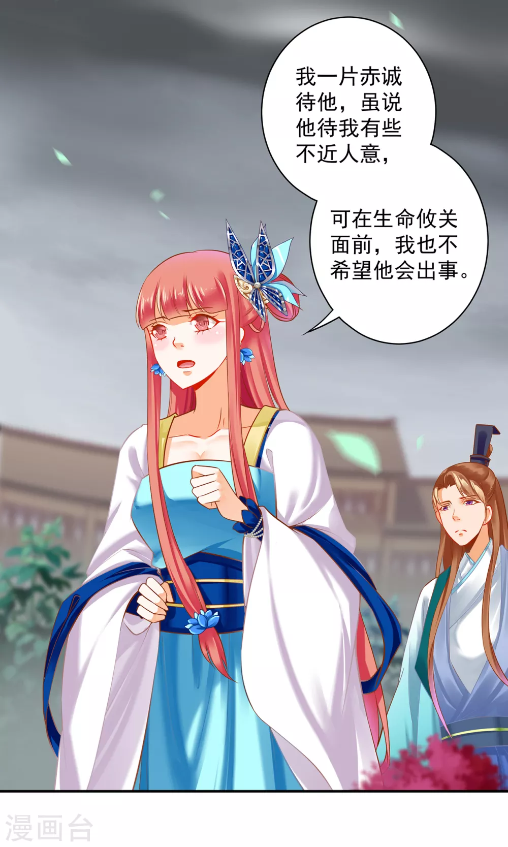 穿越王妃要升级韩漫全集-第219话 心累放手相忘于江湖无删减无遮挡章节图片 